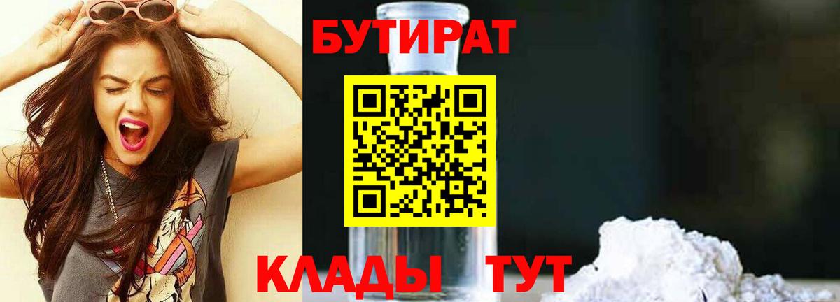 Дербент  БУТИРАТ  Вход с VPN  Бутират 99% 