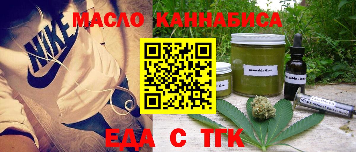 Еда ТГК конопля  Вход с VPN  Дербент 