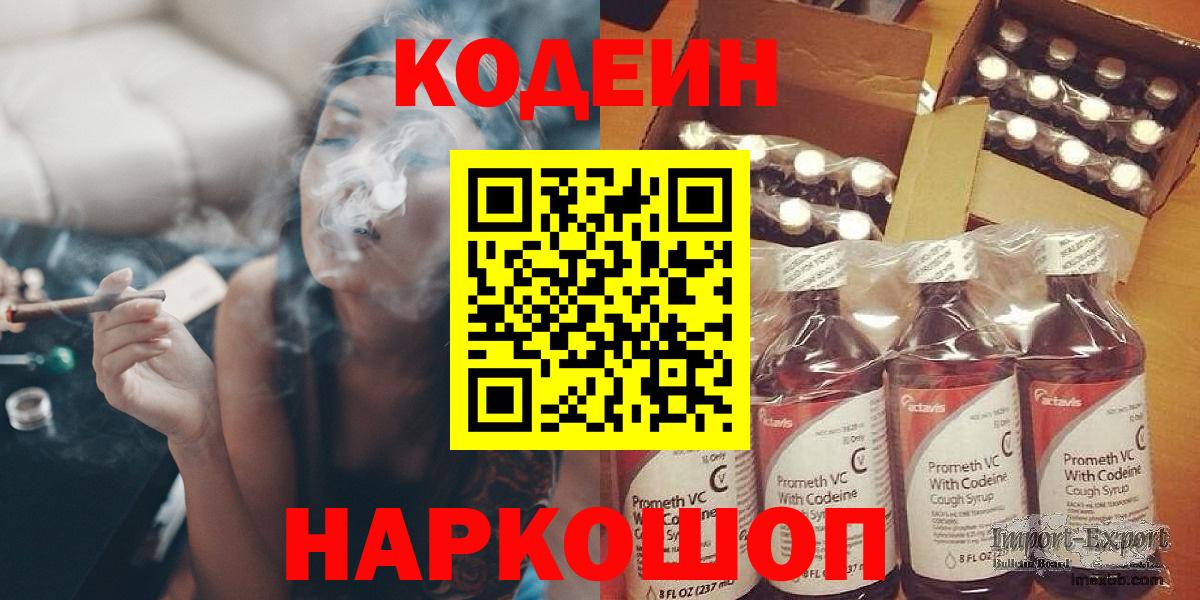 Дербент  Кодеиновый сироп Lean Purple Drank  Вход с VPN  Кодеин напиток Lean (лин) 