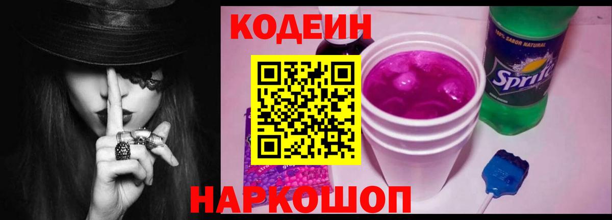 Кодеиновый сироп Lean Purple Drank Дербент