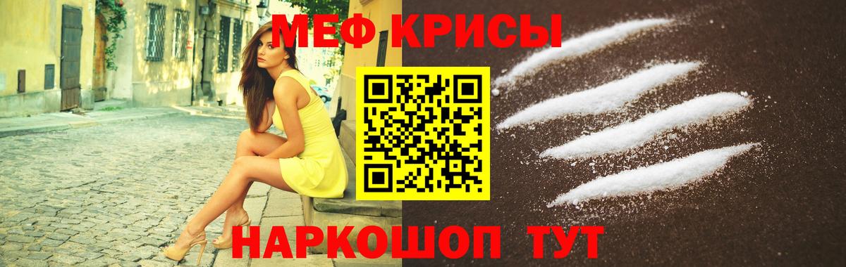 Меф кристаллы Дербент