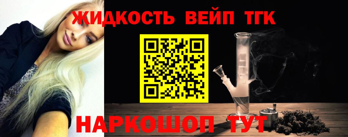 ТГК вейп Дербент